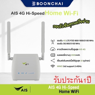 สินค้า AIS 4G Hi-Speed Home Wi-Fi RUIO S10 ใช้ได้ทุกเครือข่าย สินค้าใหม่ของแท้ 100% รับประกัน 1 ปี