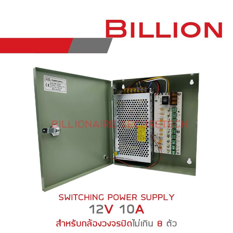 billion-switching-power-supply-12v-10a-แบบกล่องเหล็ก