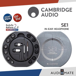 CAMBRIDGE AUDIO SE 1 IN-EAR HEADPHONE / รับประกัน 2 ปี โดย Power Buy / AUDIOMATE
