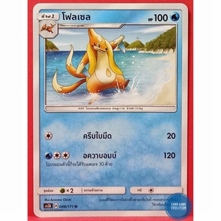 [ของแท้] โฟลเซล U 048/171 การ์ดโปเกมอนภาษาไทย [Pokémon Trading Card Game]