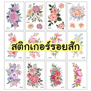 แทททู(รอยสักชั่วคราว) sticker tattoo  รูปดอกไม้ ชุดที่ 3