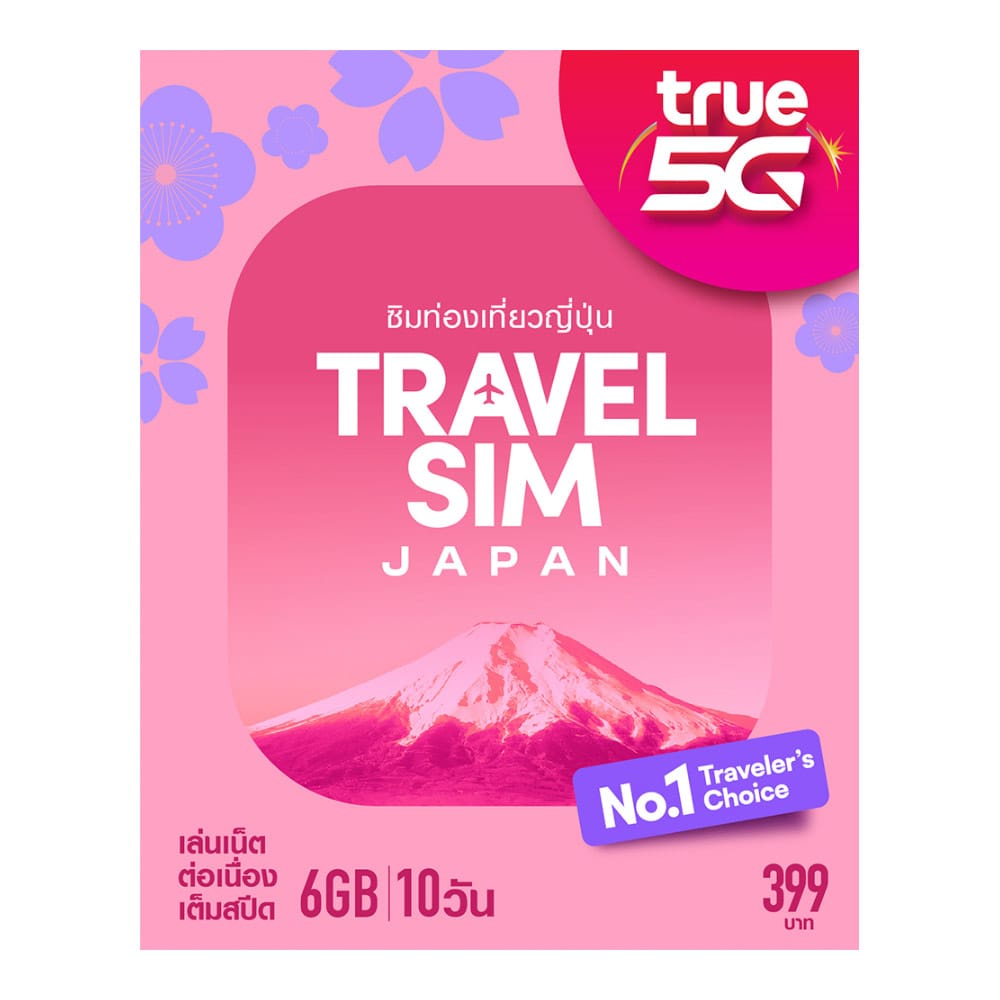 คำอธิบายเพิ่มเติมเกี่ยวกับ ทรูซิมท่องเที่ยว ญี่ปุ่น TRAVEL SIM JAPAN Truemove-H