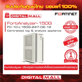 Fortinet FortiAnalyzer-150G FC-10-L150G-247-02-12  สำรองข้อมูล FortiAnalyzer DB โดยอัตโนมัติ