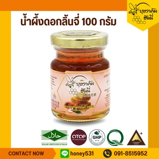 น้ำผึ้งดอกลิ้นจี่ 100 กรัม น้ำผึ้งแท้ Lychee Honey 100%