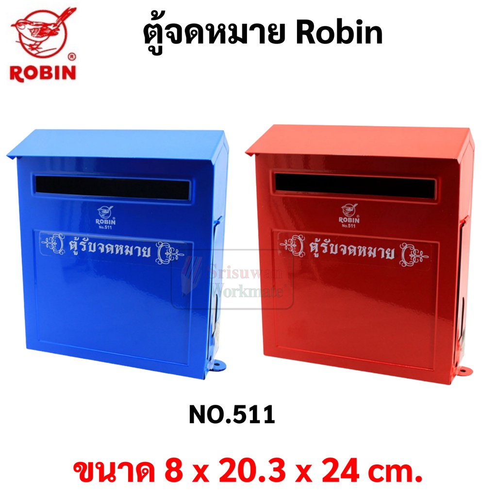ภาพหน้าปกสินค้าตู้จดหมาย กล่องจดหมาย Robin รุ่น 511 ตู้จดหมาย ตู้แดง กล่องแดง ตู้รับความคิดเห็น Mail Box โรบิ้น ตู้ไปรษณีย์