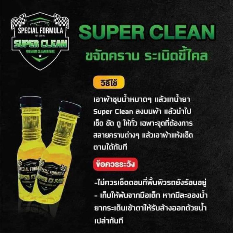 ขัดยางดำ-superblack-ซุปเปอร์แบล็ค-ขัดเงารถ-ขัดยางดำ-เคลือบเงารถ-ล้างรถ