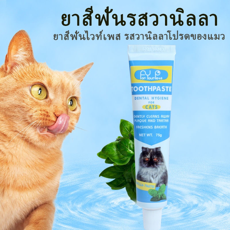 พร้อมส่ง-ชุดแปรงฟันสัตว์เลี้ยง-ชุดทำความสะอาดฟันแมว-เพื่อลดกลิ่นปากและลดการสะสมของแบคทีเรีย-ยาสีฟันพร้อมแปรง-2ขนาด