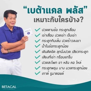 ภาพขนาดย่อของภาพหน้าปกสินค้าส่งฟรี Kerry Betacal Plus (เบต้าแคลพลัส) แคลเซียม บำรุงกระดูกและข้อ ป้องกันกระดูกพรุน รูมาตอยด์ จากร้าน hopefulcareyou บน Shopee ภาพที่ 4