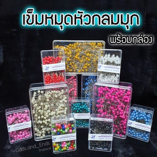 ภาพย่อรูปภาพสินค้าแรกของเข็มหมุดหัวกลม สีเงามุก ยาว3.8cm มีแบบ100ชิ้น กับ 360ชิ้น พร้อมกล่อง เงา คม