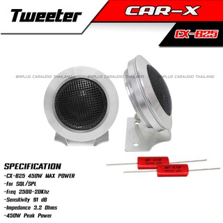 ลำโพงเสียงแหลม ทวิตเตอร์ ไทเทเนียม เครื่องเสียงรถ แหลม CAR-X รุ่น CX-B25 อลูมิเนียมรถลำโพง 25 มิลลิเมตร