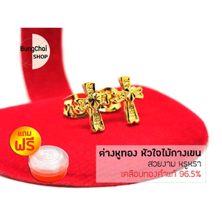 BungChai SHOP ต่างหู รูปหัวใจไม้กางเขน แถมฟรี!!ตลับใส่ทอง