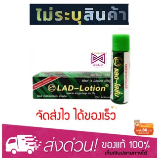 LADi Lotion แลดี้-โลชั่น แลด 3ml.*ไม่ระบุชื่อสินค้า* LADi Lotion แลดี้-โลชั่น แลด 3ml. โลชั่นทาผิว ชะลอการหลั่ง เสริมรัก