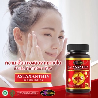 Auswelllife Astaxanthin complex แอสต้าแซนธิน สุดยอดวิตามินต้านอนุมูลอิสระ