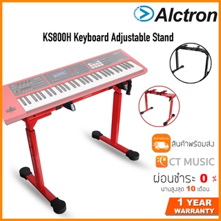 Alctron KS800H Keyboard Adjustable Stand ขาตั้งคีย์บอร์ด