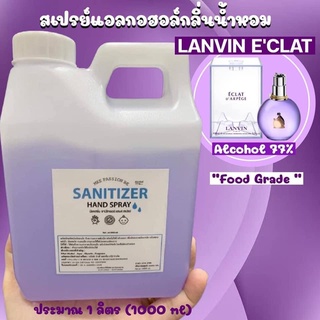 ภาพหน้าปกสินค้าแอลกอฮอร์กลิ่นน้ำหอม LANVIN กลิ่นน้ำหอม Lanvin ECLAT สีม่วง ที่เกี่ยวข้อง