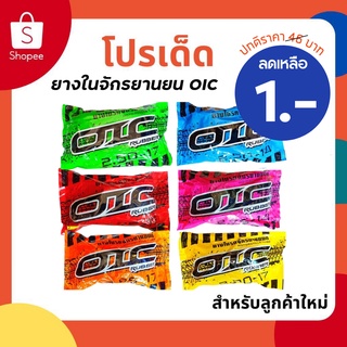 ภาพขนาดย่อของสินค้ายางในจักรยานยน OIC 2.25-17/2.50-17/275-17/2.50-14/2.75-14ยางในคุณภาพมาตรฐานอุตสาหกรรมไทย