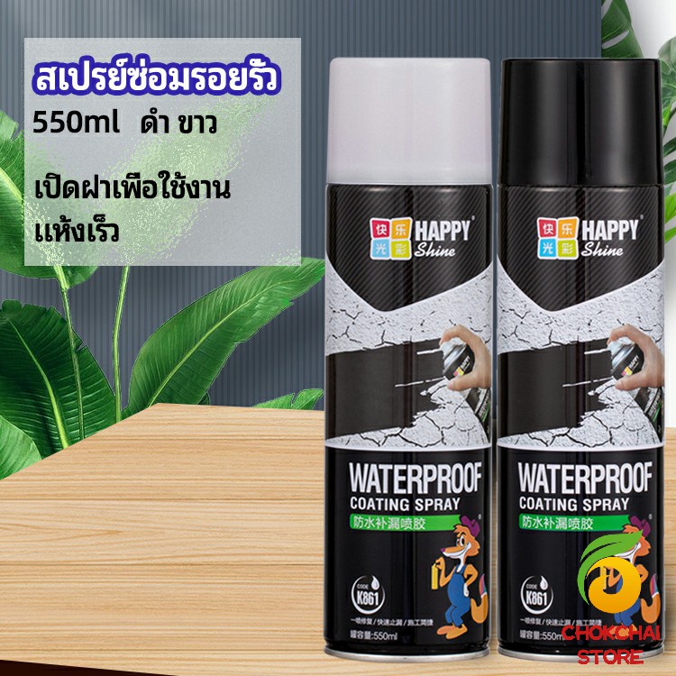 chokchaistore-สเปรย์ซ่อมรอยรั่ว-สเปรย์ซ่อมแซมผนังซึม-ซ่อมฝ้าเพดานรั่ว-leak-repair-spray