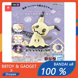 Pokemon Plastic Model Collection Quick!! 08 Mimikyu plamo 🔥Bandai แท้ 100%🔥