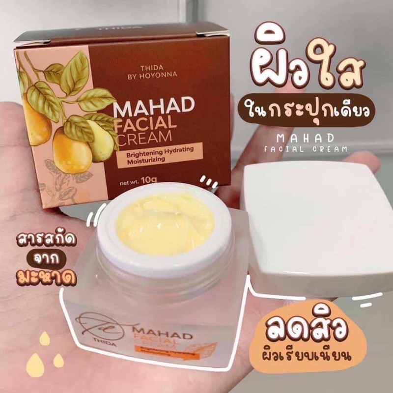 ครีมมะหาดหน้าใส-mahad-facial-cream