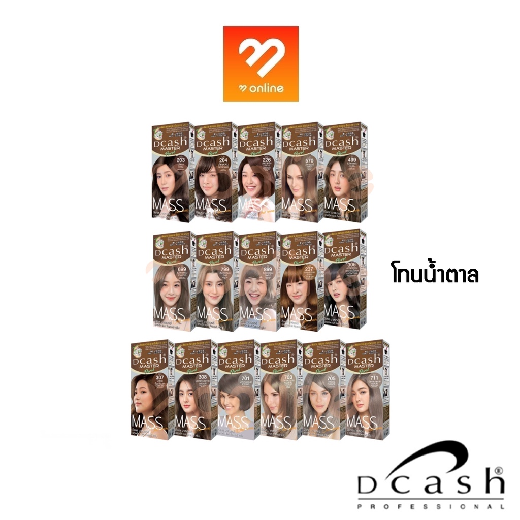 โทนน้ำตาล-dcash-master-floral-mass-color-cream-ดีแคช-มาสเตอร์-ฟลอรัล-แมส-คัลเลอร์-ครีม-ครีมย้อมผม-สีย้อมผม-50ml