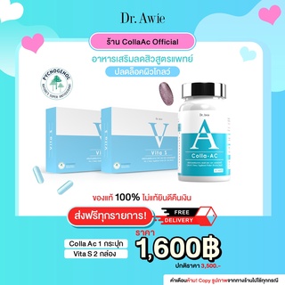 ✅ส่งฟรี เซตลดสิว ลดรอยดำ ✅Collaac 1 +Vitas 2 ลดสิว แก้รอยสิว ฝ้ากระ จุดด่างดำ ผิวนุ่มลื่น กระจ่างใส drawie