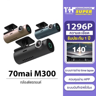 สินค้า 70mai M300 Dash Cam กล้องติดรถยนต์อัจฉริยะ ความคมชัด 1296P