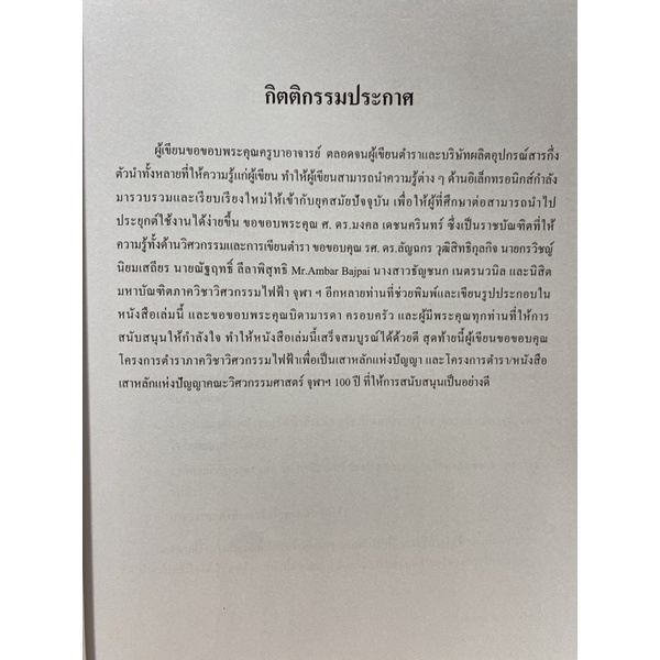 9789740332312-c112-อิเล็กทรอนิกส์กำลัง-เจิดกุล-โสภาวนิตย์