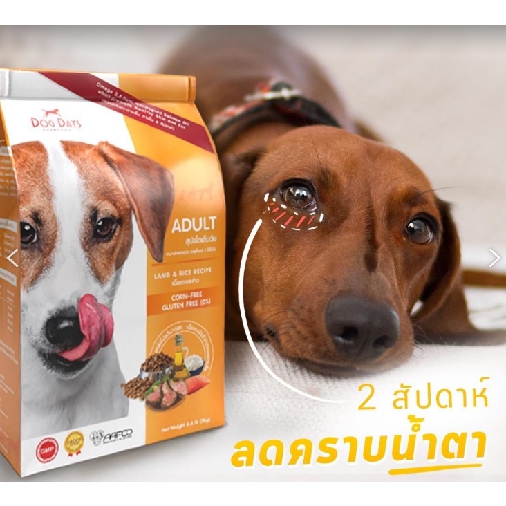 dog-days-adult-dog-lamb-amp-rice-12kg-เหมาะสำหรับสุนัขตั้งแต่อายุ-1-ปีขึ้นไป