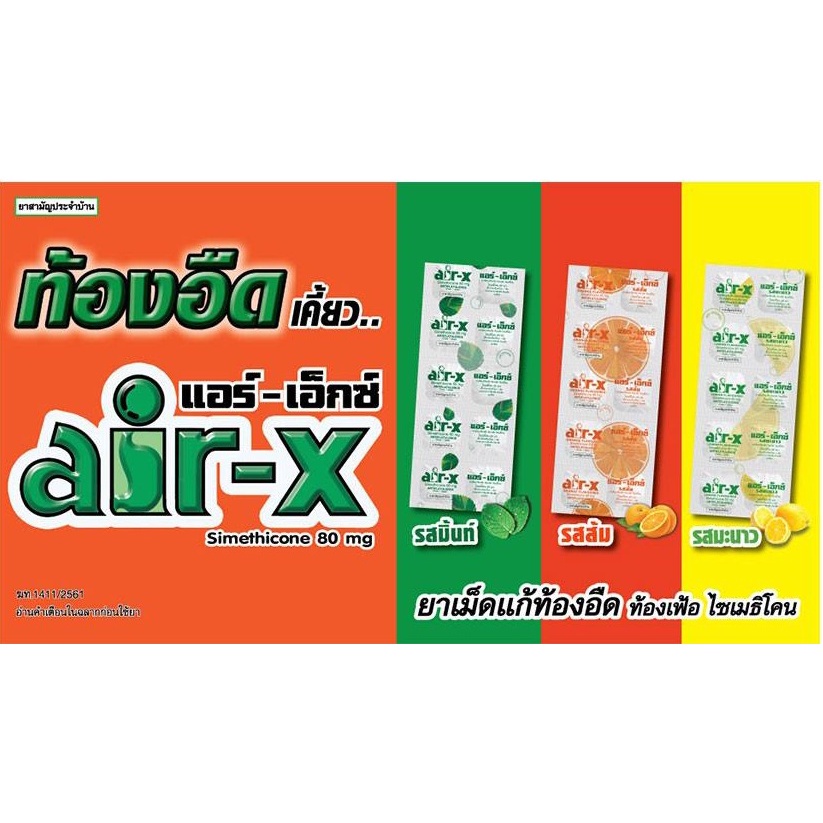 AIRX แอร์เอ็กซ์ แก้ ท้องอืด ท้องเฟ้อ ขับลม แน่นท้อง 1 แผง 10 เม็ด Shopee Thailand