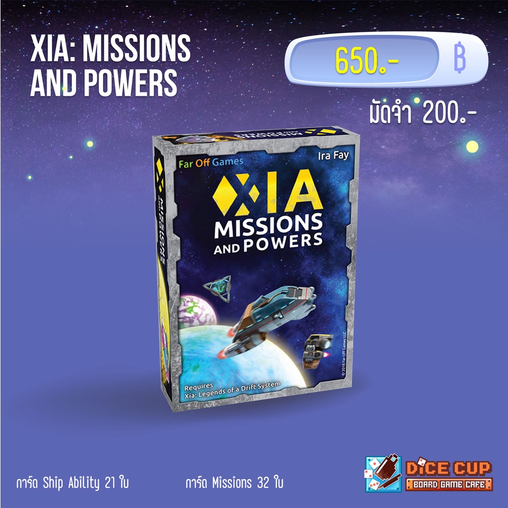 พรีออเดอร์-ของแท้-xia-legends-of-a-drift-system-expansion-amp-add-on-board-game