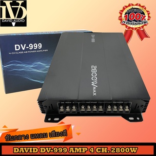 แอมป์ตัวแรง DAVID AUDIO รุ่น DV-999 4CH AB 2800W MAX ของใหม่ แอมป์ติดรถยนต์ 4 ชาแนล