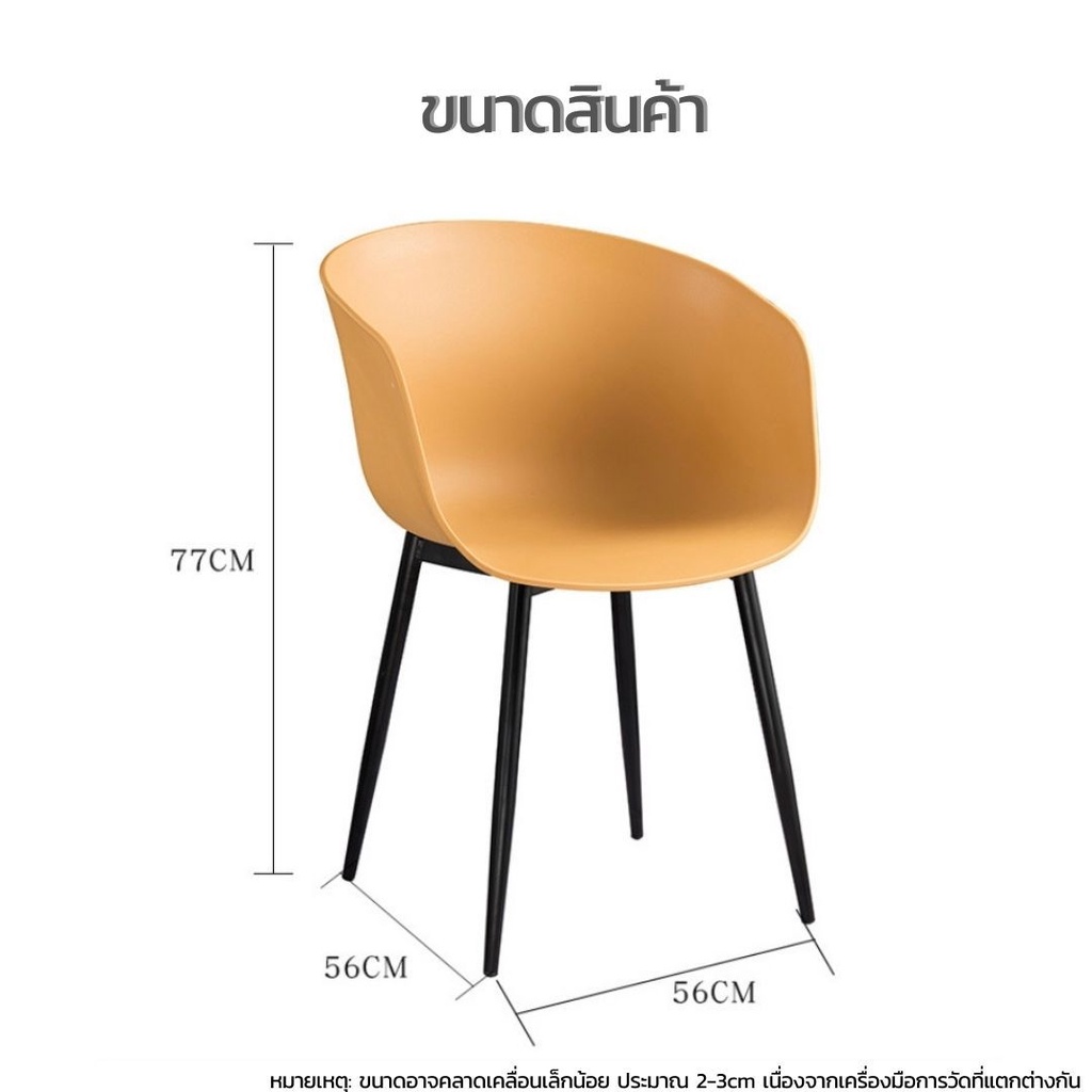 เก้าอี้พลาสติก-เก้าอี้โมเดิร์น-ขาเหล็ก-พร้อมที่พักแขน-รับน้ำหนัก-120-kg-เก้าอี้กินข้าว-เก้าอี้ทำงาน