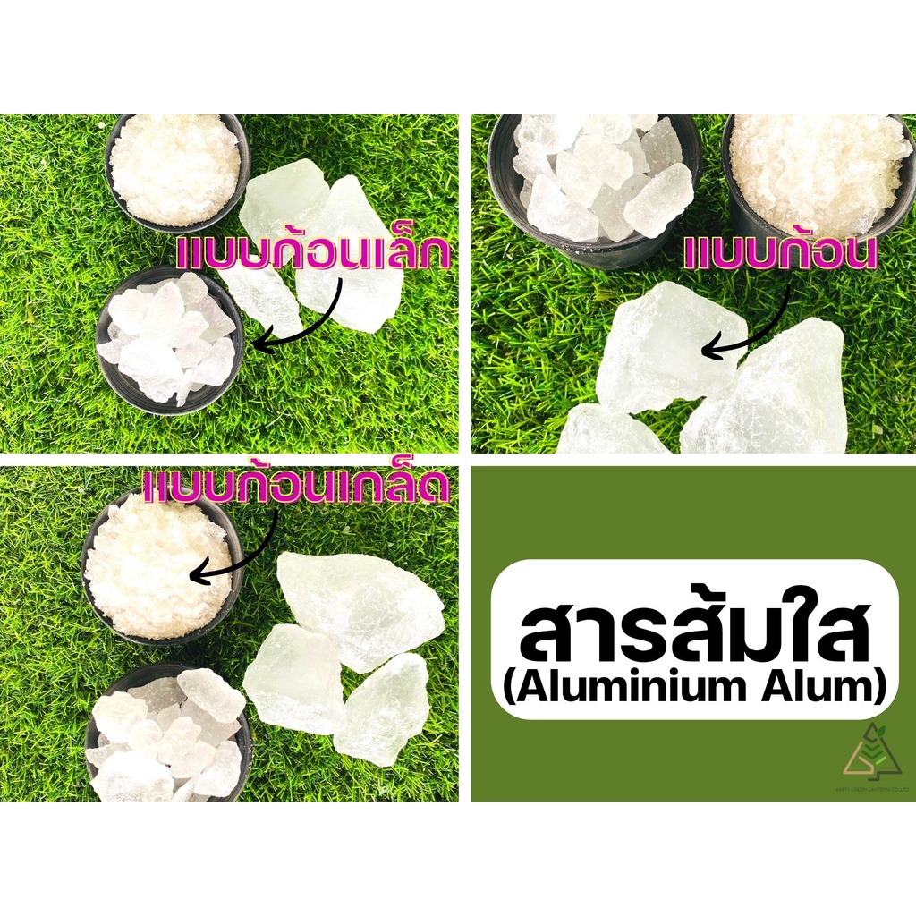 สารส้ม-aluminium-alum