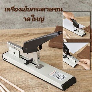 แม็กเย็บกระดาษ Heavy Duty Stapler เครื่องเย็บกระดาษขนาดใหญ่