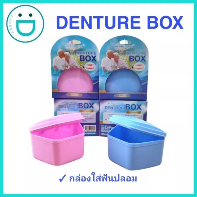 กล่องใส่ฟันปลอม-แช่ฟันปลอม-denture-box