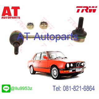 🔥ใช้ATAU132ลดเพิ่ม 120บาท🔥ลูกหมากกันโคลงหน้า-หลัง ซ้าย-ขวา BMW E28 JTS143 TRW