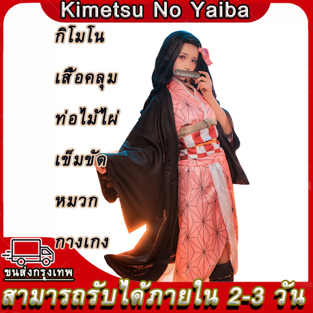 ภาพหน้าปกสินค้าชุดคอสเพลย์ดาบพิฆาตอสูร Kimetsu No Yaiba Cosplay Set Demon Slayer Costume ชุดคอสเพลย์ Nezuko Giyuu Zenitsu Shinobu Anime จากร้าน eastseaanime บน Shopee