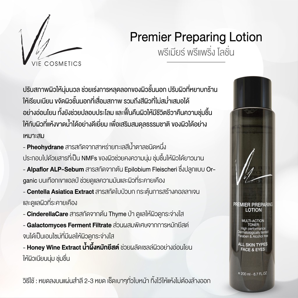 vie-cosmetics-premier-preparing-lotion-โทนเนอร์โลชั่น-ขจัดเซลล์ผิว-กระจ่างใส-อ่อนโยนแม้ผิวบอบบาง