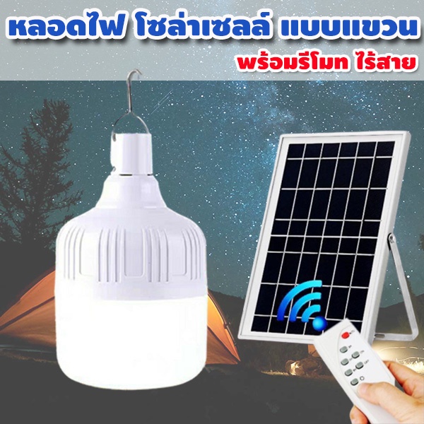 jmf-led-solar-b235w-หลอดไฟโซล่าเซลล์-ใช้พลังงานแสอาทิตย์-โซล่า10-12ชั่วโมง