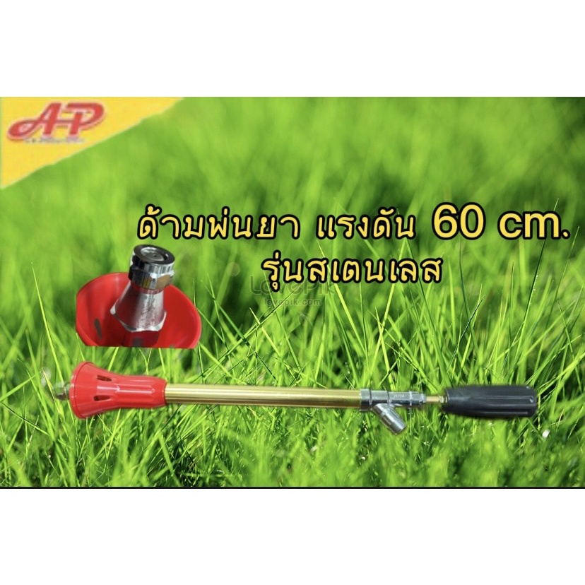 เครื่องพ่นยา-เครื่องพ่นยาฆ่าหญ้า-ด้ามพ่นยา60cm