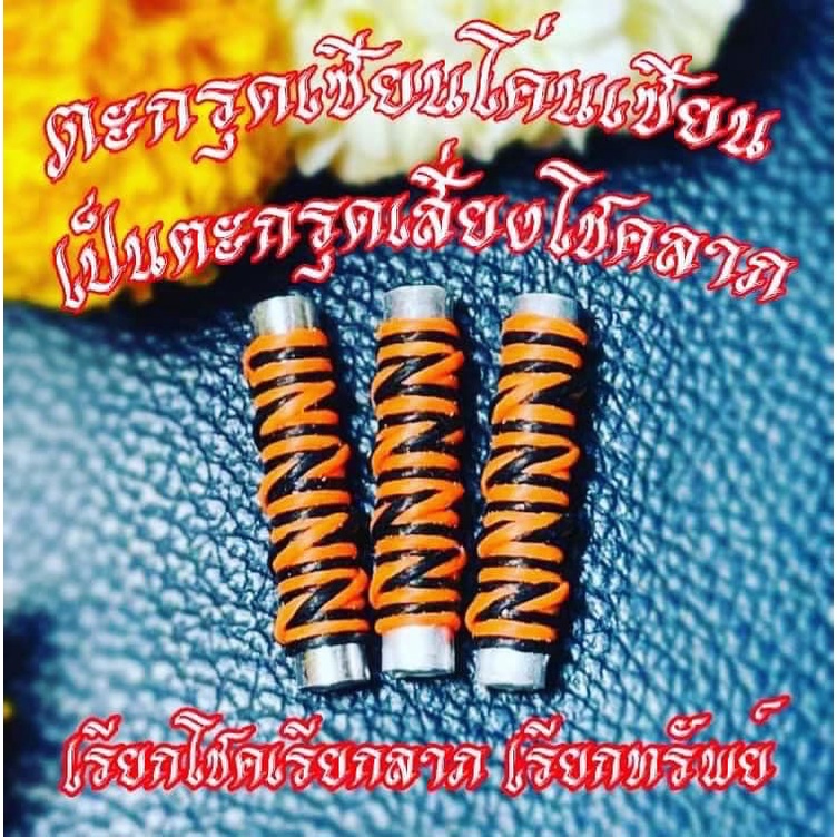 ตะกรุดเซียนโค่นเซียน-ลพ-ยศ-อกิจโน-วัดป่าบ้านสังข์-ร้อยเอ็ด