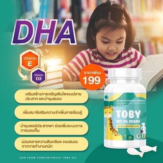 ‼️ส่งฟรี‼️ มีโค๊ดส่วนลด💯💯Toby Bio oil brand โทบี้ ไบโอ ออย DHA ดีเอชเอ อาหารเสริมบำรุงสมอง อาหารเสริมเพิ่มความจำ