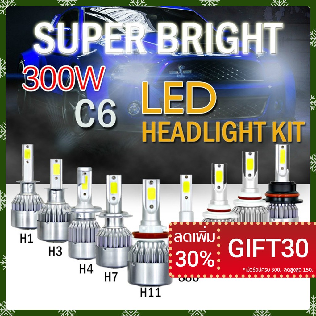 ไฟหน้ารถยนต์-300-w-30000-lm-led-2-ชิ้น