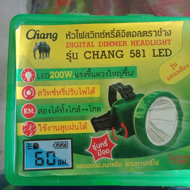 หัวไฟสวิตซ์หรี่ดิจิตอลตราช้างรุ่น Chang 581 LED | Shopee Thailand