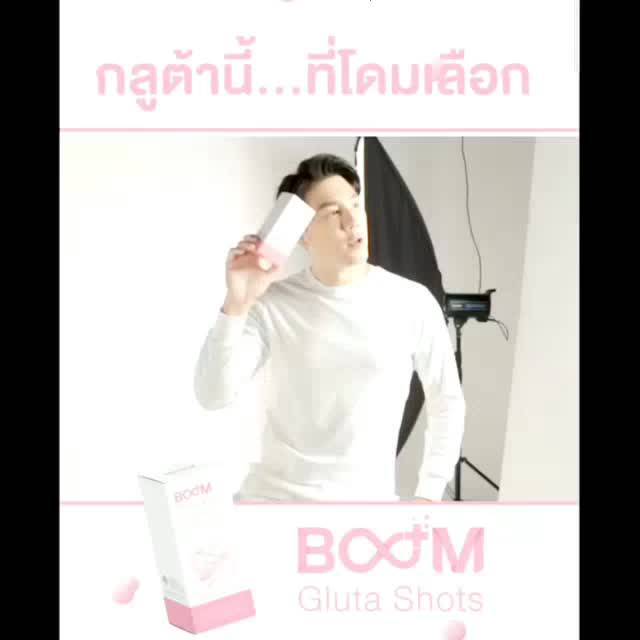 boom-gluta-shots-บูมกลูต้าช็อต-ผิวขาวใสออร่า-ช่วยกันแดด-ผิวขาวใส-ของแท้จากตัวแทนมีบัตรสมาชิก100