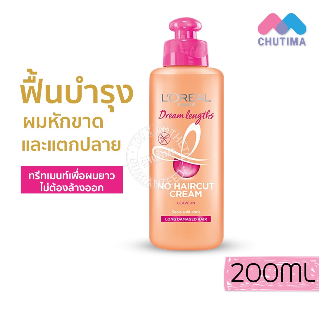 ทรีทเมนท์-ลอรีอัล-ปารีส-ดรีมเลงท์-โน-แฮร์คัท-ครีม-ลีฟอิน-loreal-paris-dream-length