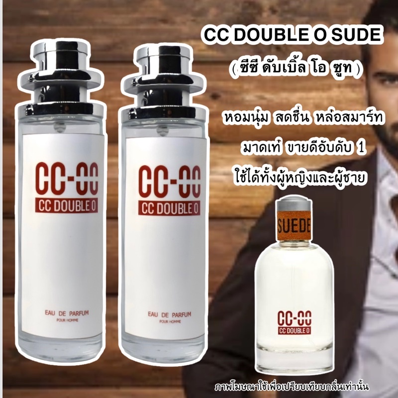 น้ำหอม-cc-oo-shop-ซีซี-ซูท-หอม-unisex-สดชื่นขายดีอันดับหนึ่ง