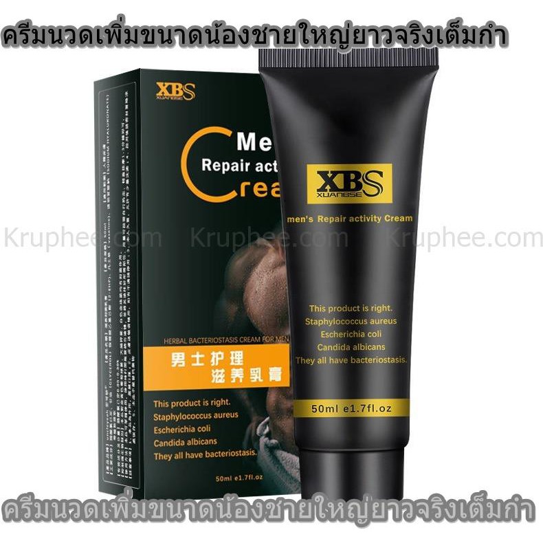 xbs-50-มล-ครีมนวดเพิ่มขนาดน้องชายใหญ่ยาวจริงเต็มกำลำโต-ปลอดภัย-เห็นผลจริง-มีวิธีนวดให้