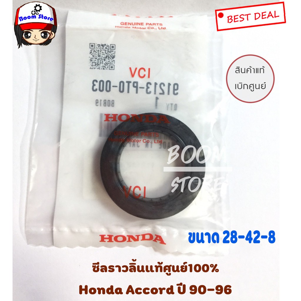 ซีลราวลิ้น91213pt0003-ซีลคอหน้า91212p0a004-แท้เบิกศูนย์-honda-accord-ปี-90-96-ลูกค้าสามารถเลือกได้