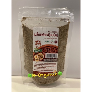 เมล็ดแฟลกซ์ออแกนิค (อบป่น) Organic Flaxseed (ขนาด 100 กรัม)